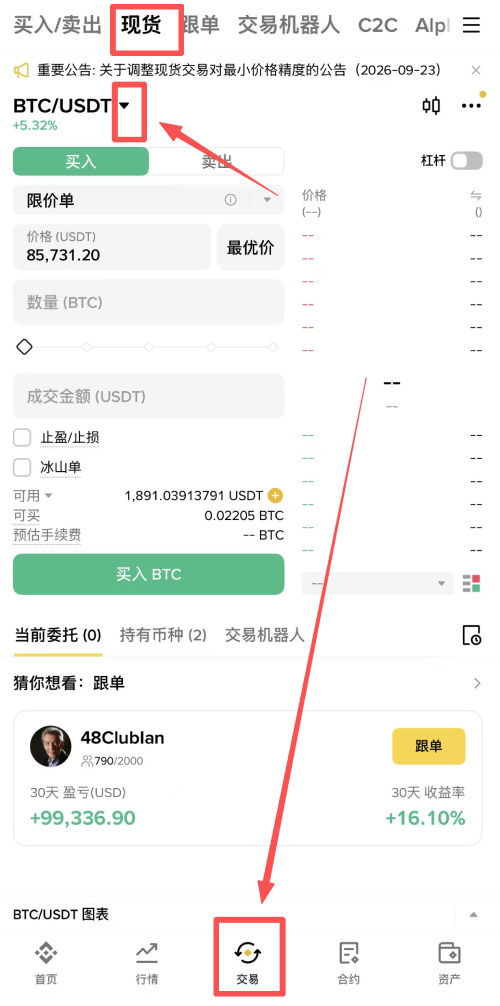 币安购买NEAR币教学