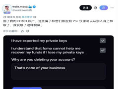 Robinhood链上退潮：KOL集体卸载FOMO，清算时刻降临