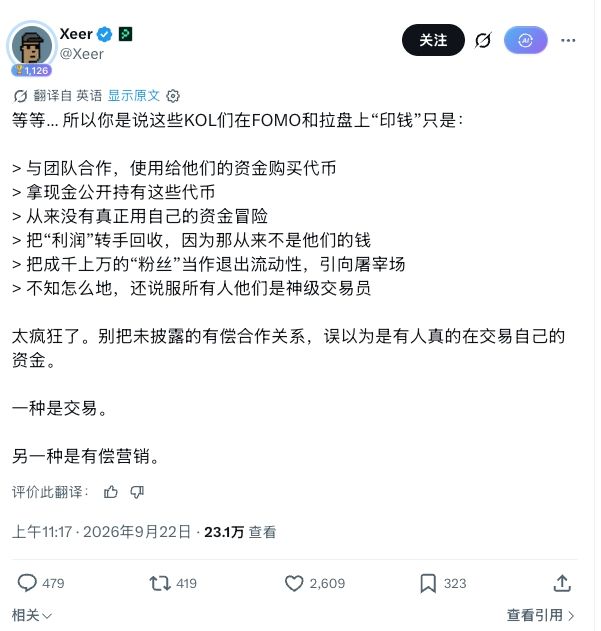 卸载 FOMO、手撕「带单神」:Robinhood 链上退潮,海外 KOL 集体上演清算剧本