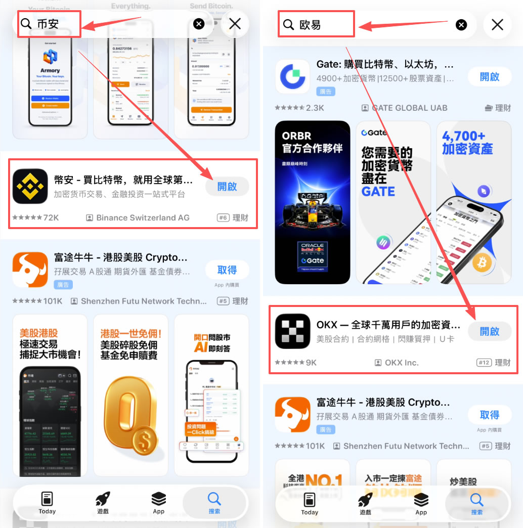 搜索 OKX,并核对开发者