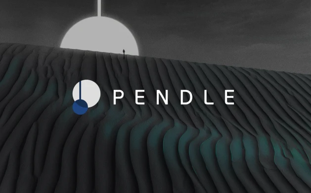市场换了几轮,Pendle如何把收益交易做成长期生意?