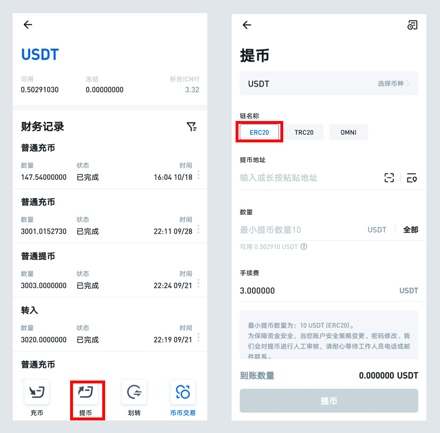 如何将USDT从交易所转入imToken钱包？