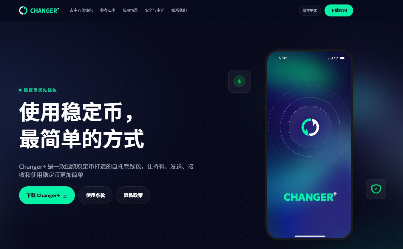 Changer+推出稳定币钱包