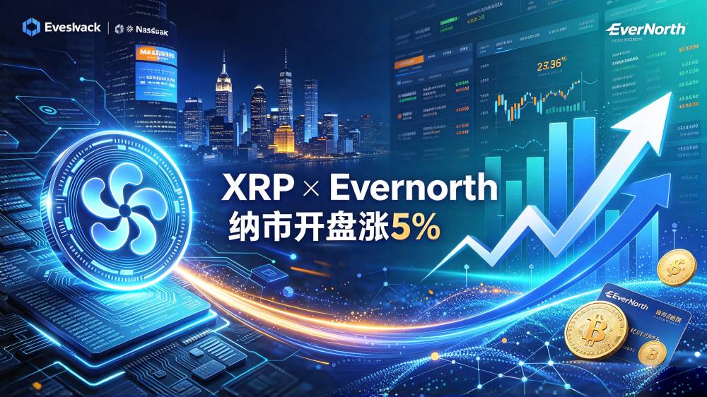 Evernorth纳市开盘大涨5%