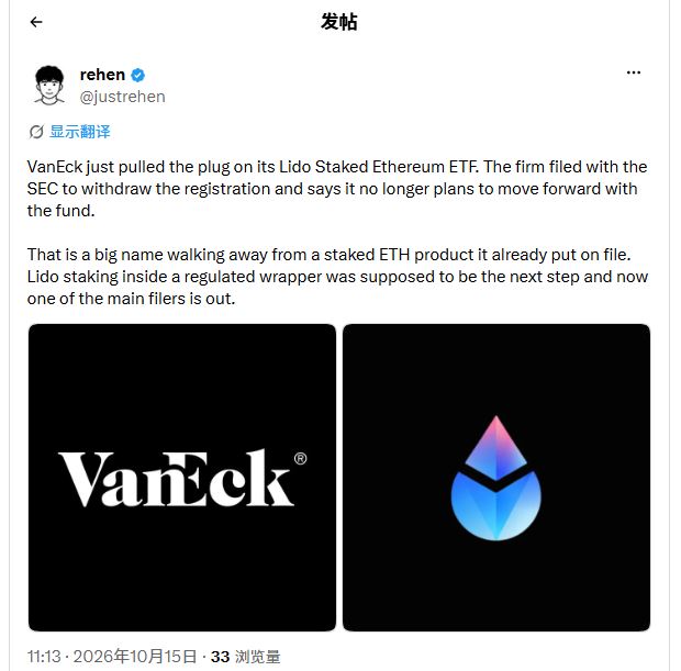 VanEck向SEC申请撤回stETH ETF,未披露撤回原因