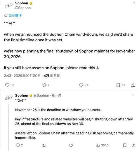 融资7000万美元,Sophon两年半后关停主网